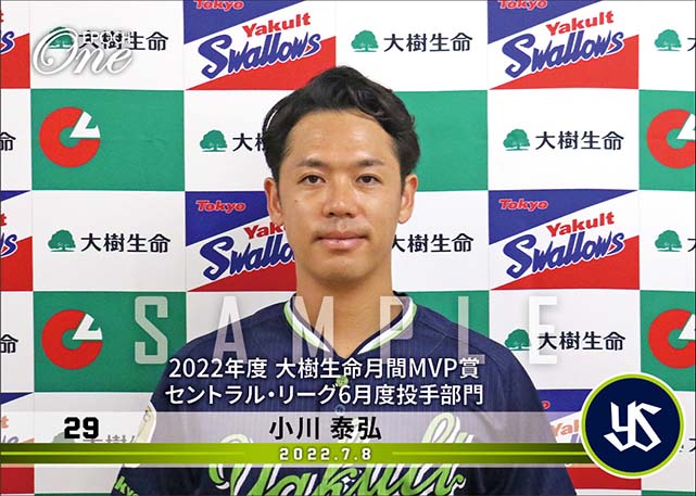 【小川泰弘】2022年度 大樹生命月間MVP賞 セントラル・リーグ6月度投手部門（22.7.8）