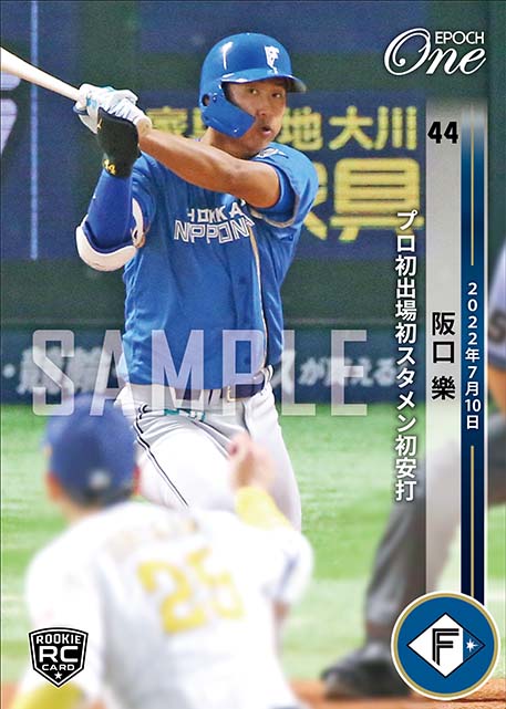 ※ホロスペクトラRC【阪口 樂】プロ初出場初スタメン初安打（22.7.10）