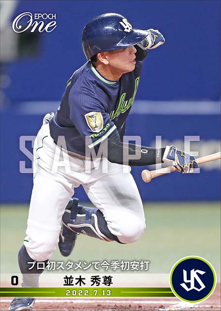 【並木秀尊】プロ初スタメンで今季初安打(22.7.13)