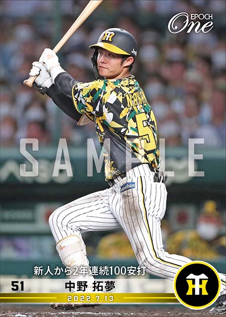 【中野拓夢】新人から2年連続100安打（22.7.13）
