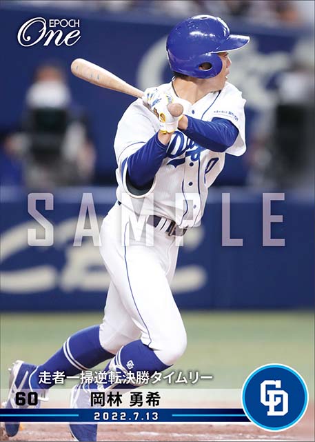 【岡林勇希】走者一掃逆転決勝タイムリー（22.7.13）