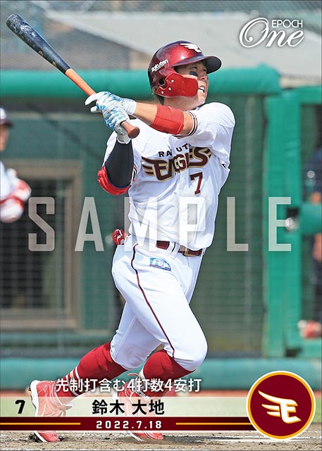 【鈴木大地】先制打含む4打数4安打(22.7.18)