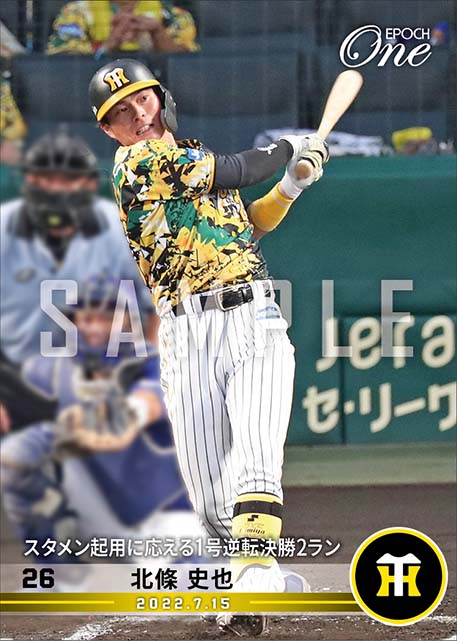 【北條史也】スタメン起用に応える1号逆転決勝2ラン（22.7.15）