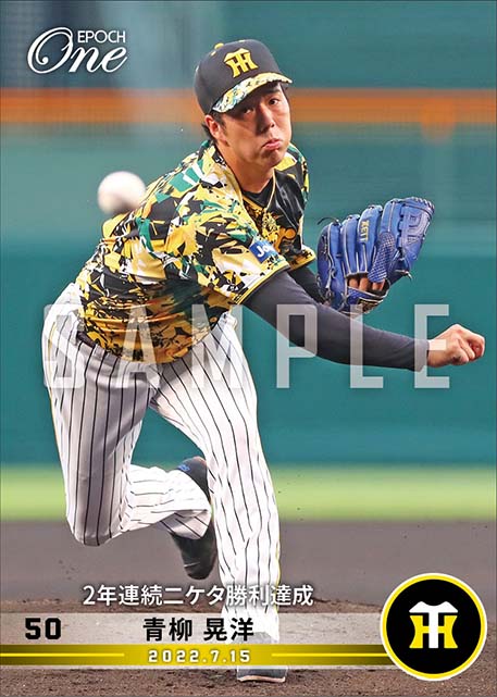 【青柳晃洋】2年連続二ケタ勝利達成（22.7.15）