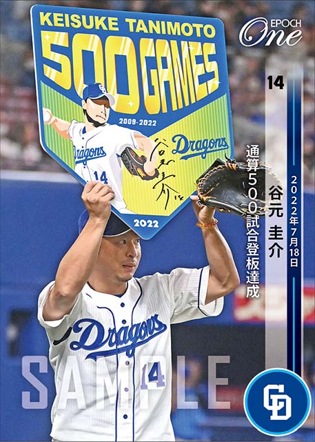 【谷元圭介】通算500試合登板達成（22.7.17）