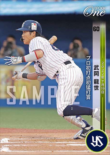 【武岡龍世】プロ初打点初猛打賞（22.7.19）