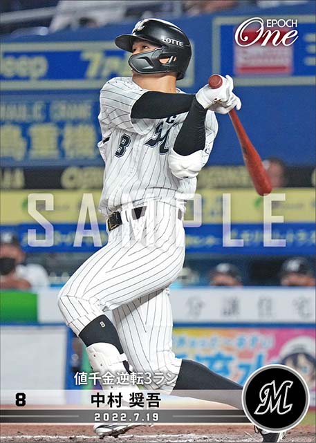 【中村奨吾】値千金逆転3ラン（22.7.19）