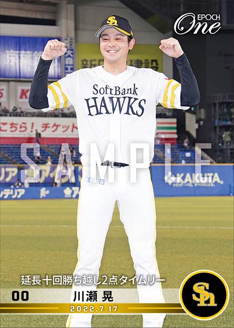 【川瀬 晃】延長十回勝ち越し2点タイムリー（22.7.17）