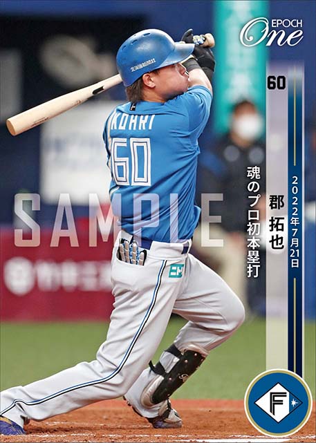 【郡 拓也】魂のプロ初本塁打（22.7.21）
