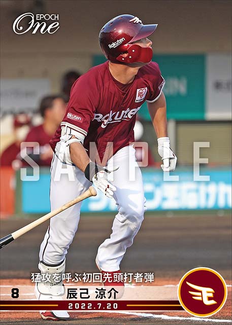 【辰己涼介】猛攻を呼ぶ初回先頭打者弾（22.7.20）