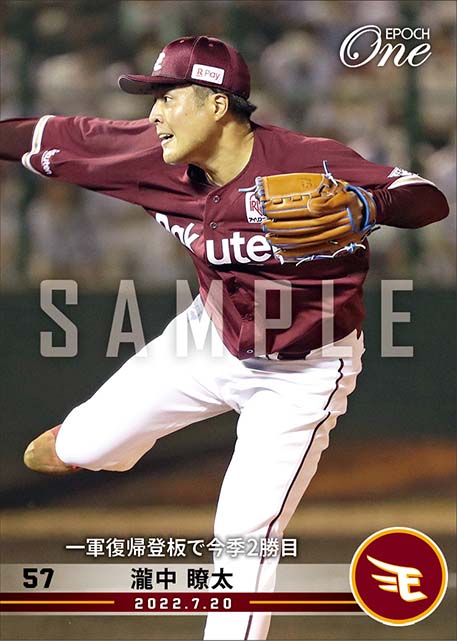 【瀧中瞭太】一軍復帰登板で今季2勝目(22.7.20)