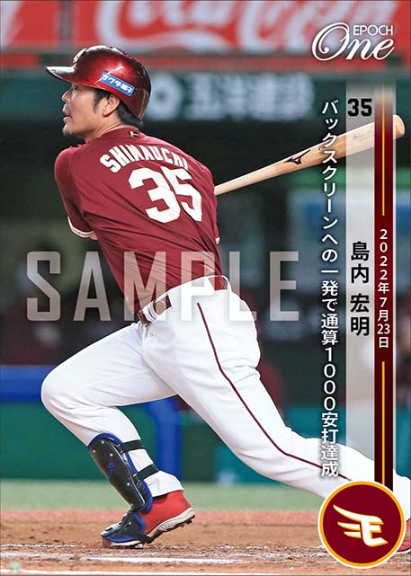 【島内宏明】バックスクリーンへの一発で通算1000安打達成(22.7.23)