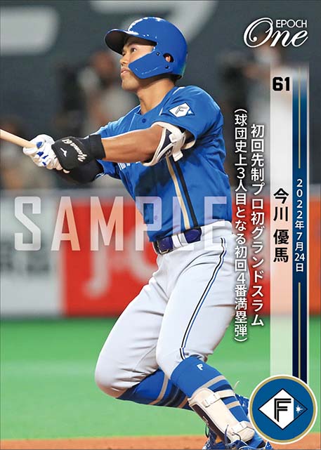 【今川優馬】初回先制プロ初グランドスラム（球団史上3人目となる初回4番満塁弾）（22.7.24）