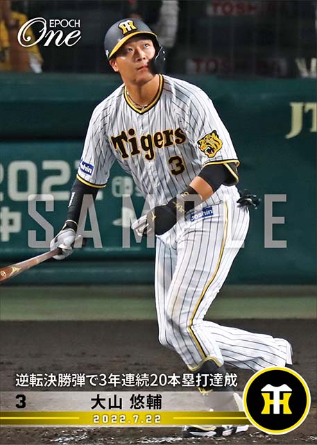 【大山悠輔】逆転決勝弾で3年連続20本塁打達成(22.7.22)