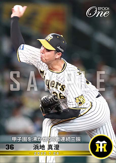 【浜地真澄】甲子園を沸かせる3者連続三振（22.7.24）