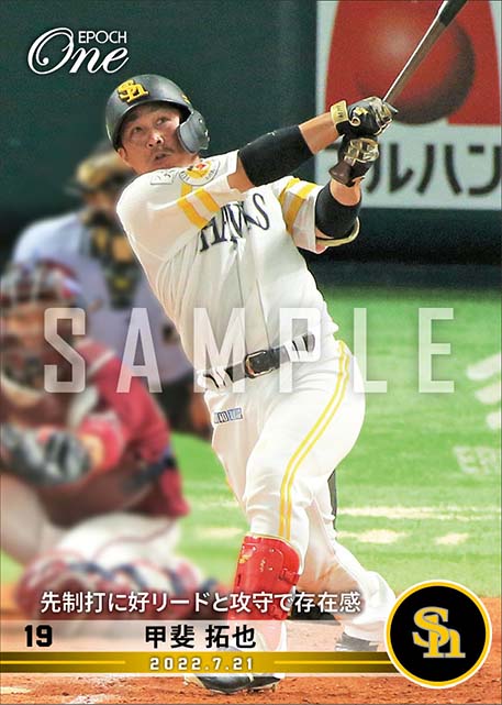 【甲斐拓也】先制打に好リードと攻守で存在感(22.7.21)