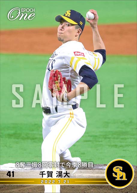 【千賀滉大】8奪三振8回零封で今季8勝目（22.7.21）