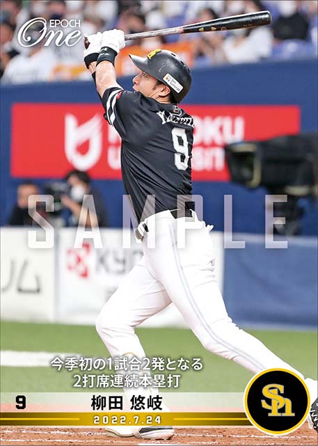 【柳田悠岐】今季初の1試合2発となる2打席連続本塁打(22.7.24)