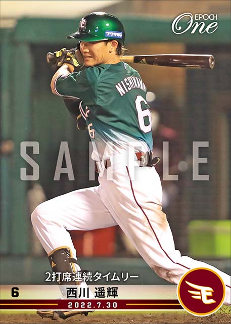 【西川遥輝】2打席連続タイムリー（22.7.30）