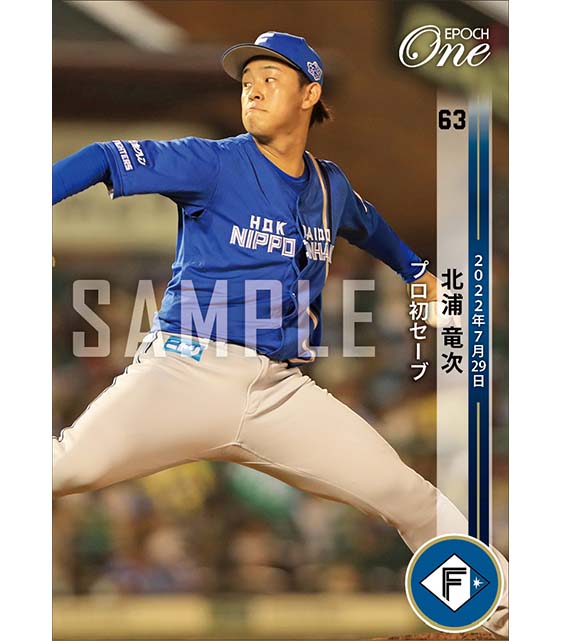 【北浦竜次】プロ初セーブ（22.7.29）