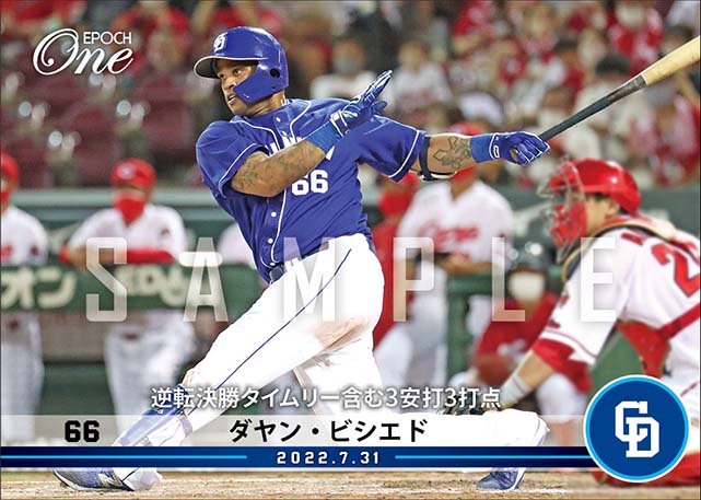 【ビシエド】逆転決勝タイムリー含む3安打3打点（22.7.31）