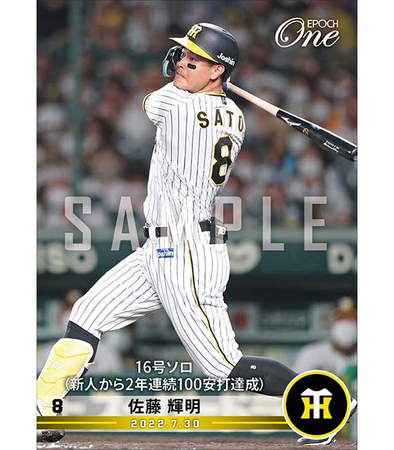 【佐藤輝明】16号ソロ（新人から2年連続100安打達成）（22.7.30）