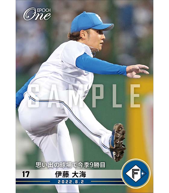 【伊藤大海】思い出の球場で今季9勝目（22.8.2）