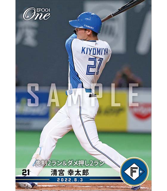 【清宮幸太郎】先制2ラン&ダメ押し2ラン(22.8.3)