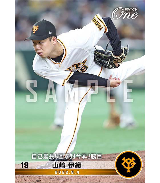 【山﨑伊織】自己最長8回零封今季3勝目(22.8.4)