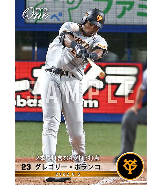 【ポランコ】2本塁打含む4安打3打点（22.8.5）