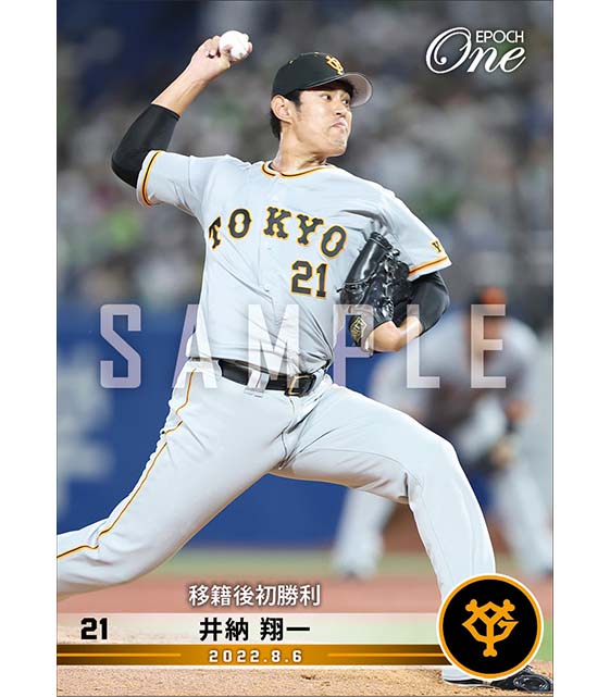 【井納翔一】移籍後初勝利(22.8.6)