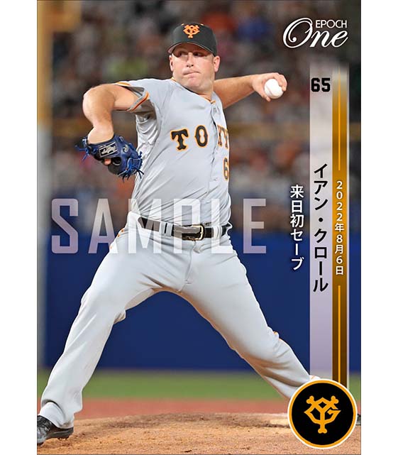 【クロール】来日初セーブ（22.8.6）