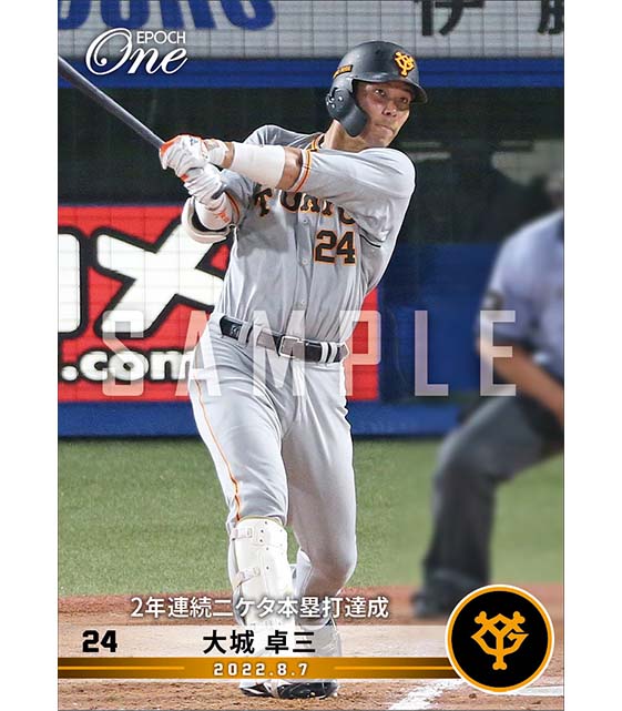 【大城卓三】2年連続二ケタ本塁打達成(22.8.7)