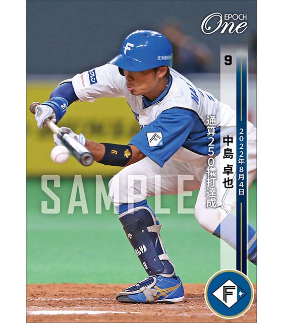 【中島卓也】通算250犠打達成(22.8.4)