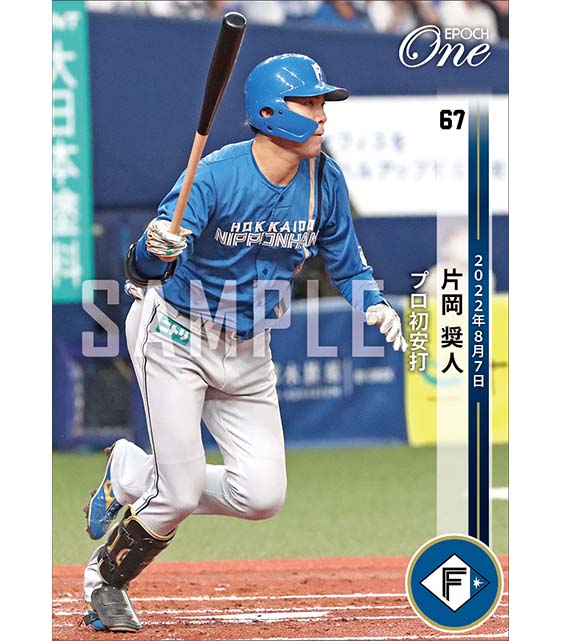 【片岡奨人】プロ初安打（22.8.7）