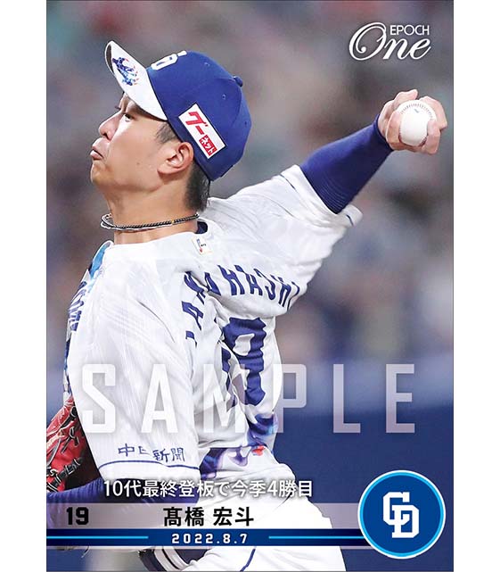 【髙橋宏斗】10代最終登板で今季4勝目（22.8.7）