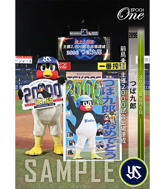【つば九郎】前鳥未到 主催2000試合出場達成(22.8.5)