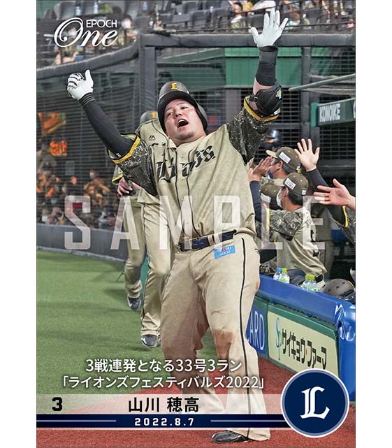 【山川穂高】3戦連発となる33号3ラン「ライオンズフェスティバルズ2022」（22.8.7）