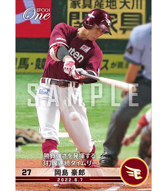 【岡島豪郎】勝負強さを発揮する3打席連続タイムリー(22.8.7)