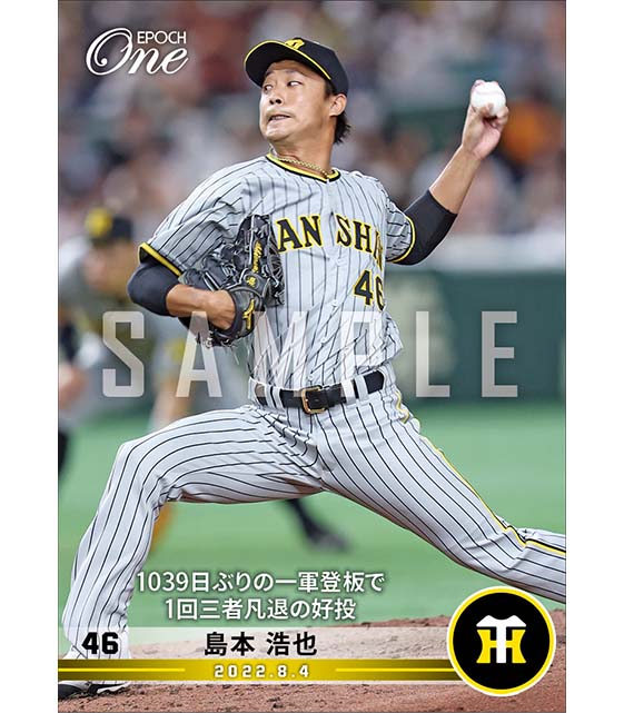 【島本浩也】1039日ぶりの一軍登板で1回三者凡退の好投（22.8.4）