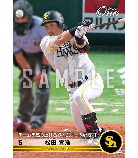 【松田宣浩】チームを盛り上げるタイムリー内野安打（22.8.5）