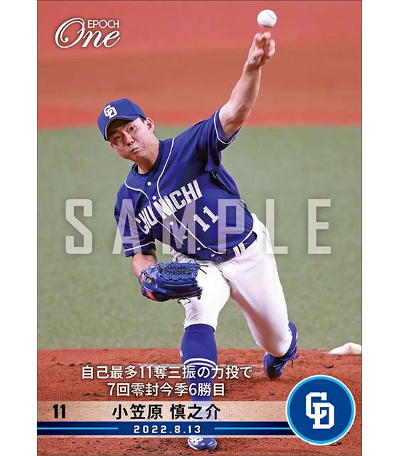 【小笠原慎之介】自己最多11奪三振の力投で7回零封今季6勝目（22.8.13）