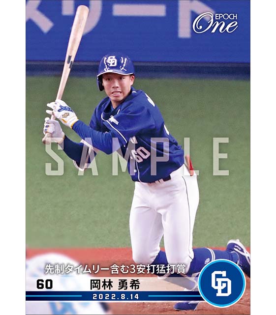 【岡林勇希】先制タイムリー含む3安打猛打賞（22.8.14）