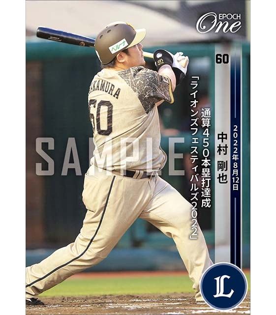 【中村剛也】通算450本塁打達成「ライオンズフェスティバルズ2022」（22.8.12）