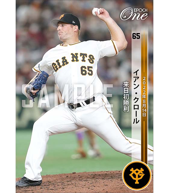 【クロール】来日初勝利（22.8.14）