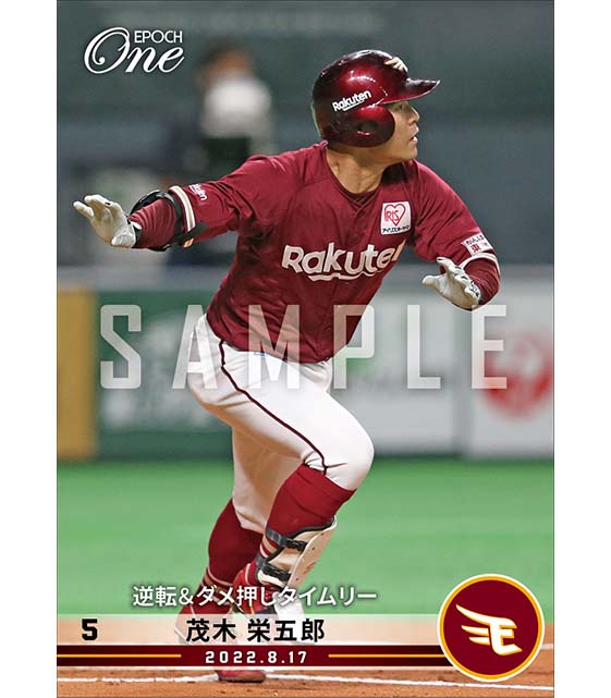 【茂木栄五郎】逆転＆ダメ押しタイムリー（22.8.17）