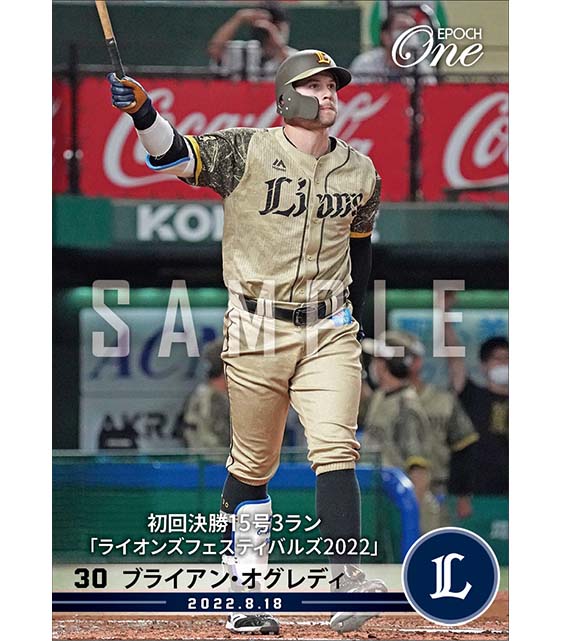 【オグレディ】初回決勝15号3ラン「ライオンズフェスティバルズ2022」（22.8.18）