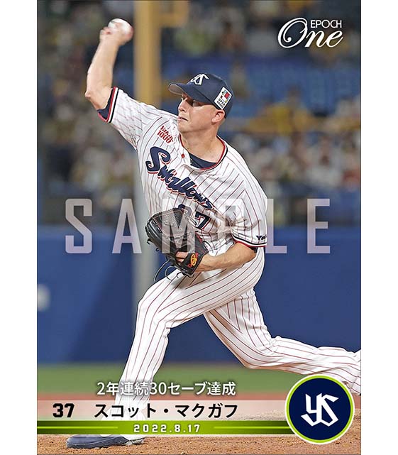 【マクガフ】2年連続30セーブ達成（22.8.17）