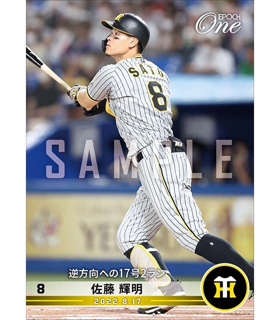 【佐藤輝明】逆方向への17号2ラン（22.8.17）