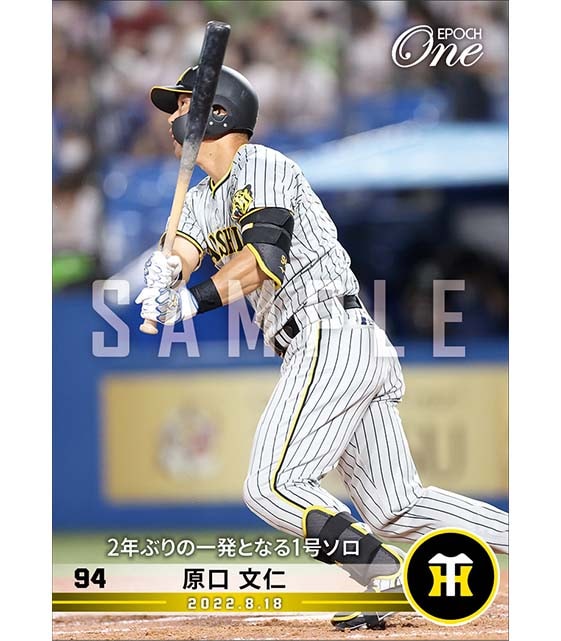 【原口文仁】2年ぶりの一発となる1号ソロ(22.8.18)